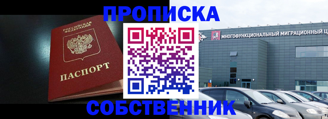купить прописку в Харабали