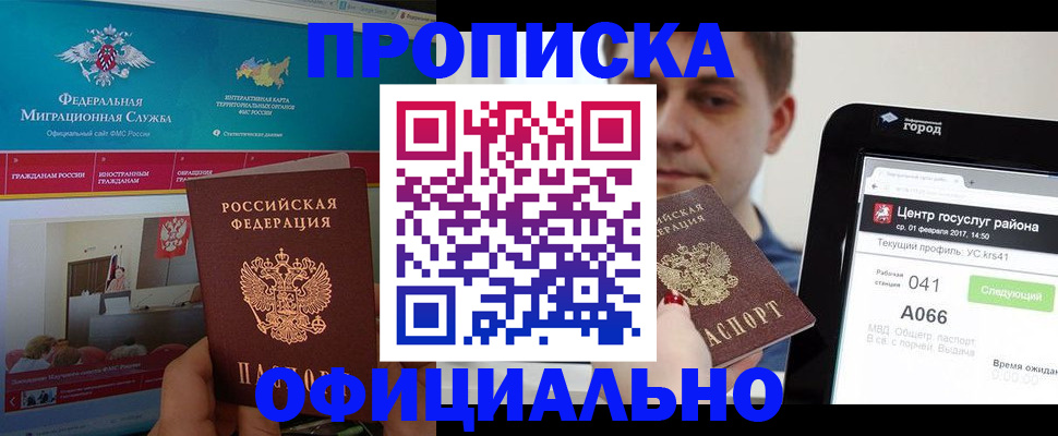 прописка в Харабали