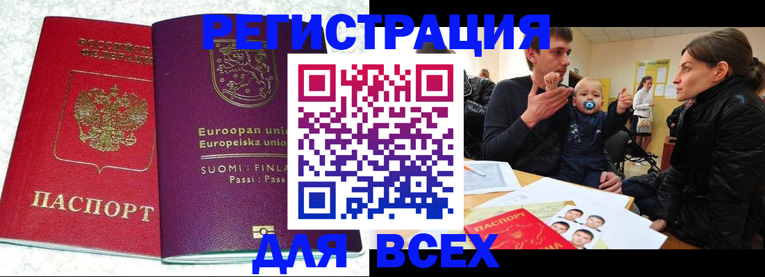 прописка для школы в Харабали